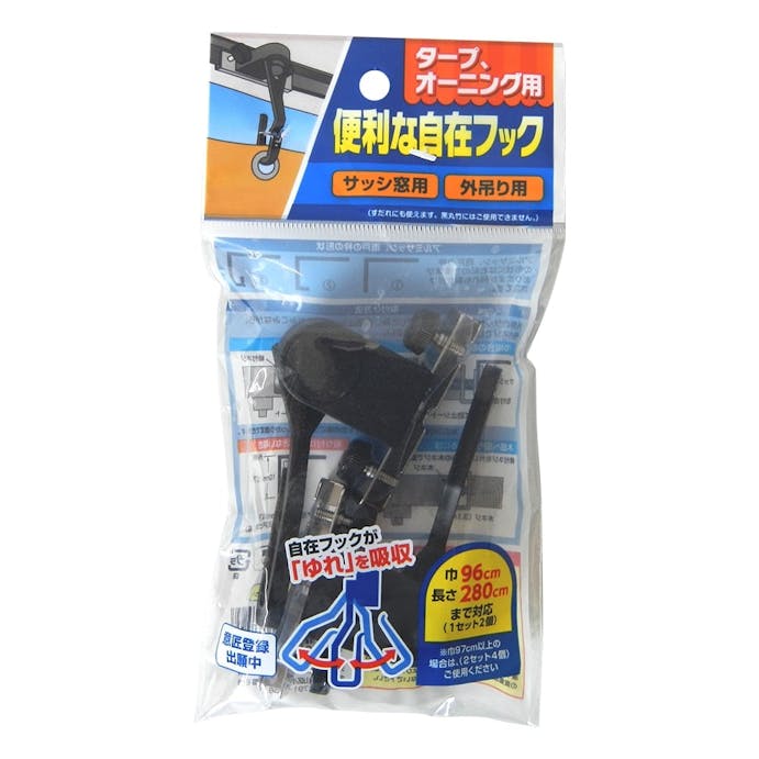 タープオーニング用自在フック2P(販売終了)