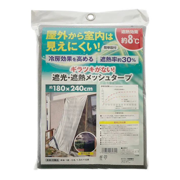 遮光遮熱メッシュタープ 180×240cm