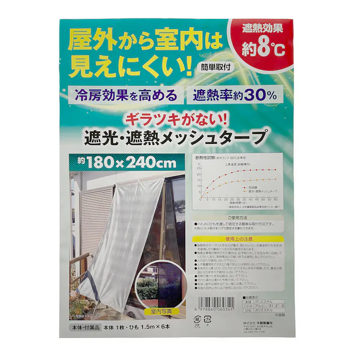 遮光遮熱メッシュタープ 180×240cm