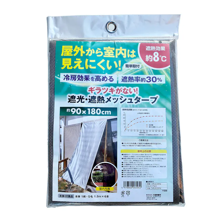 日除け 遮光遮熱メッシュタープ 90×180cm (販売終了)