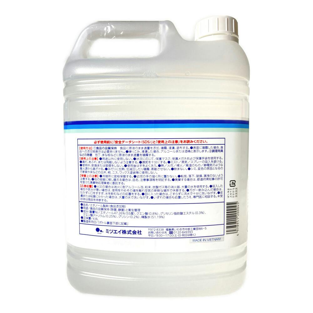 ミツエイ 食添エタノール製剤 4.8L | 住居用洗剤 | ホームセンター通販