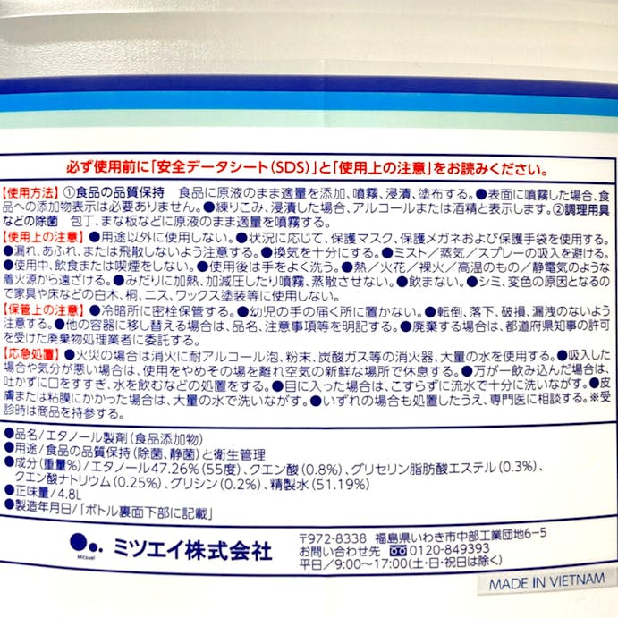 ミツエイ 食添エタノール製剤 4.8L