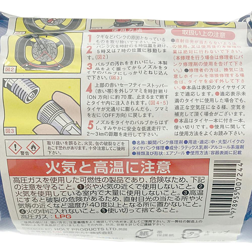 ホルツ Holts タイヤウェルド パンク修理剤 バイク用 MH724