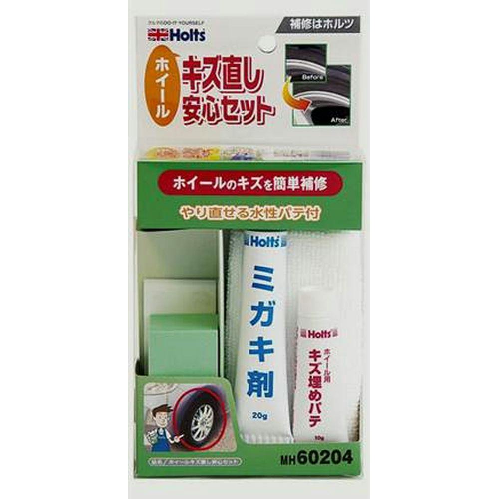 ホルツ Holts ホイールキズ直し安心セット MH60204