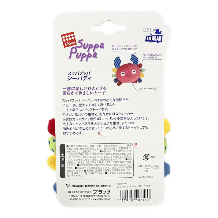 GiGwi スッパプッパ シーバディ クラブ