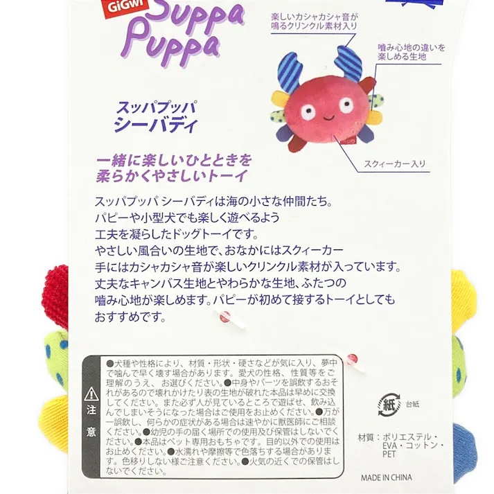 GiGwi スッパプッパ シーバディ クラブ