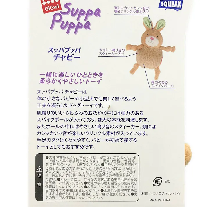 GiGwi スッパプッパ チャビー ラビット