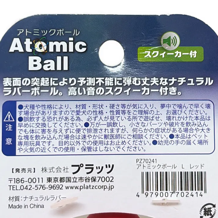 アトミックボール L レッド