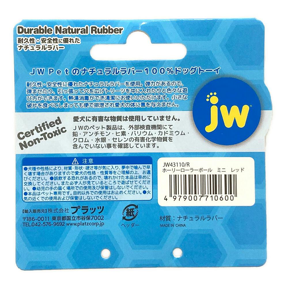 ホーリーローラーボール ミニ レッド | ペット用品（犬） 通販