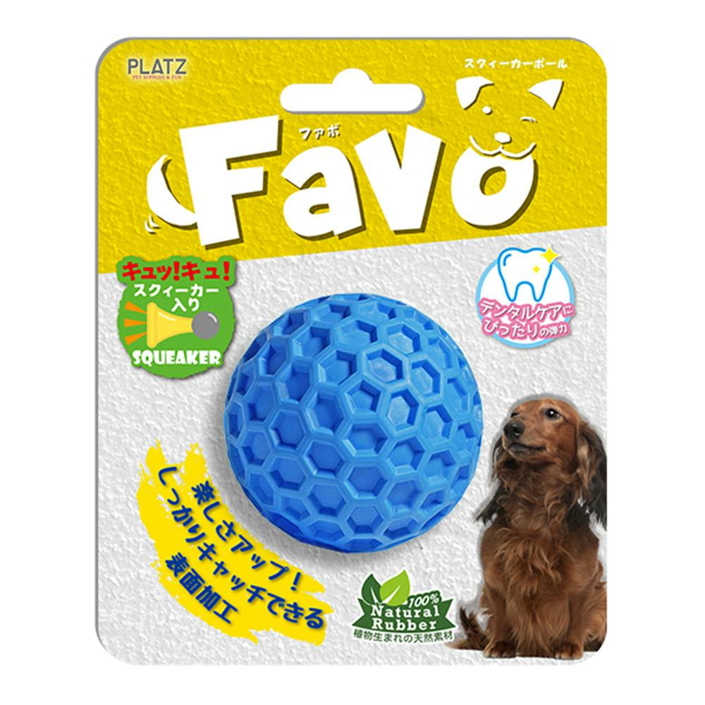 Favo スクィーカーボール ブルー トリーツ玩具 Favo スクィーカーボール ブルー トリーツ玩具