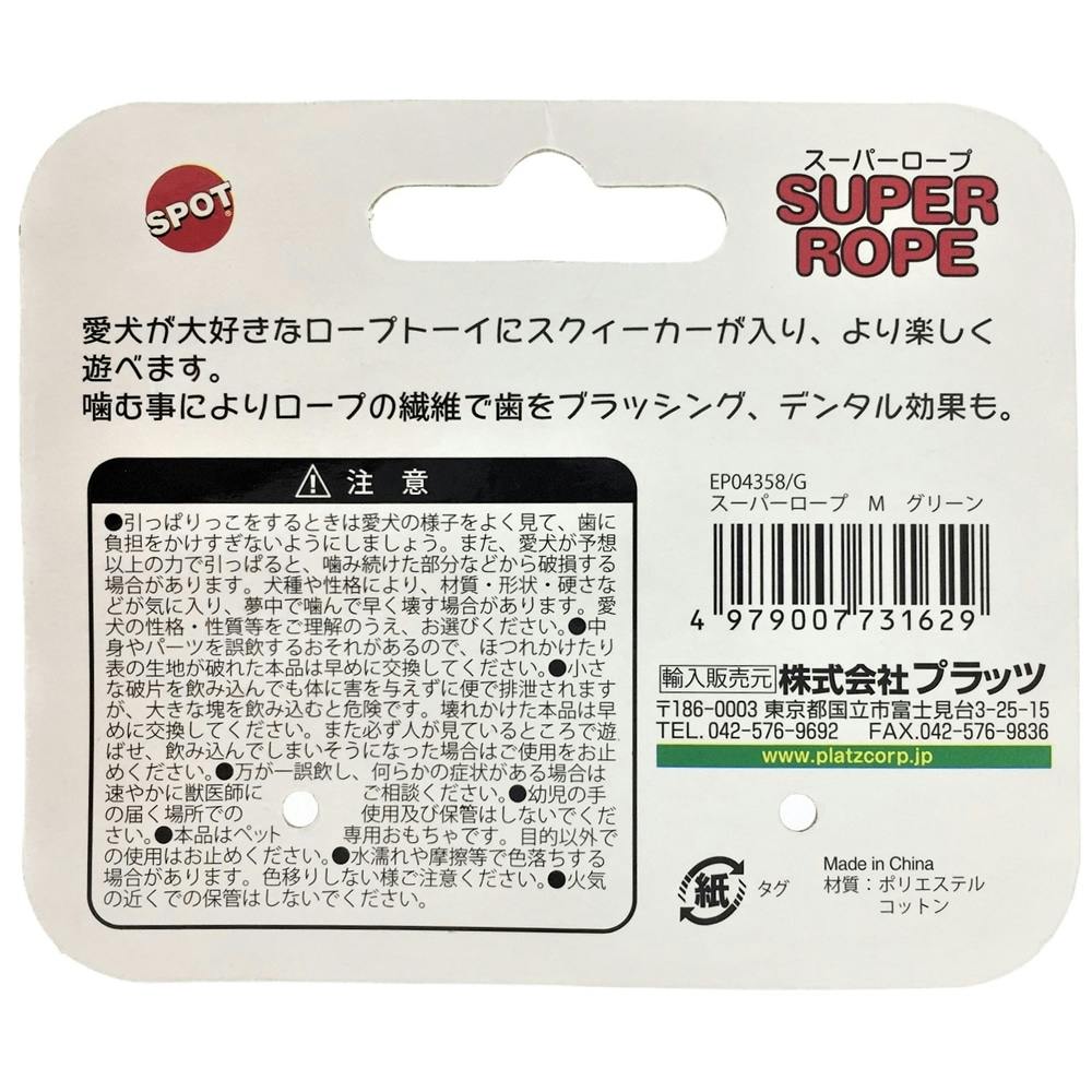 スーパーロープ M グリーン | ペット用品（犬） 通販 | ホームセンター