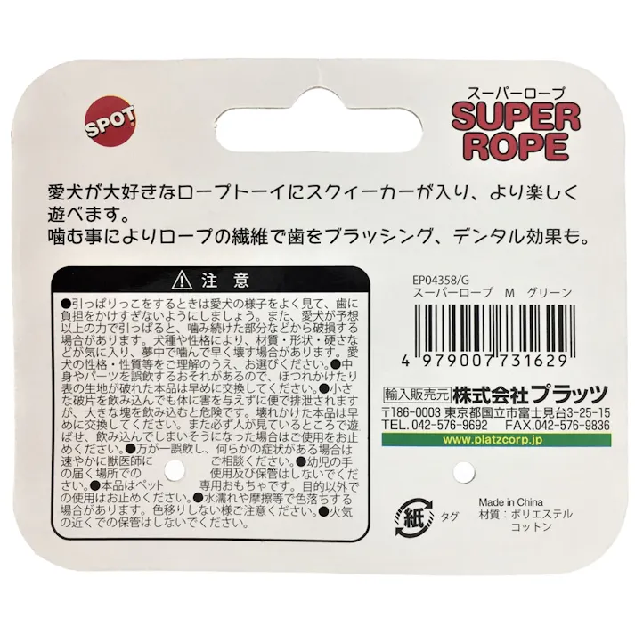 スーパーロープ M グリーン