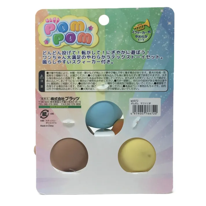 ポムポム サファリ 3P