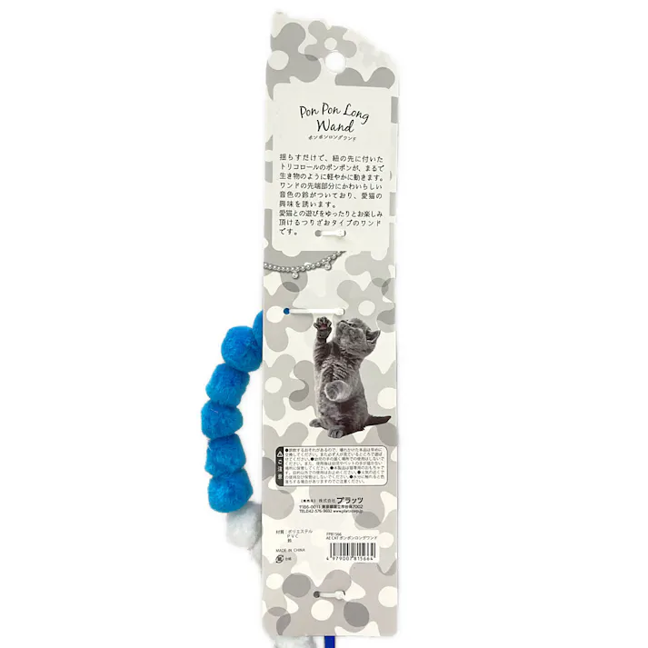 AE CAT ポンポンロングワンド