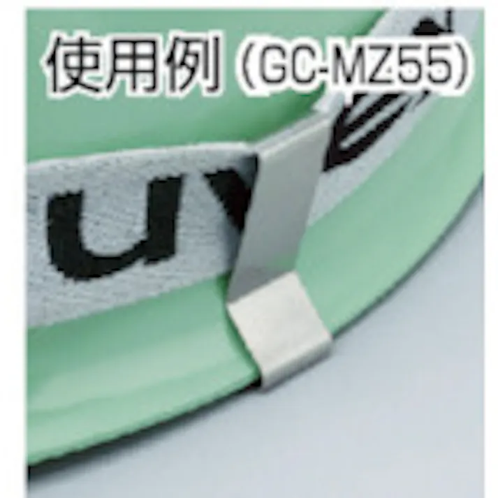 【CAINZ-DASH】ミドリ安全 ゴーグルクリップ (SC-M、MB、MPC、11F、12P用) GC-MZ55【別送品】
