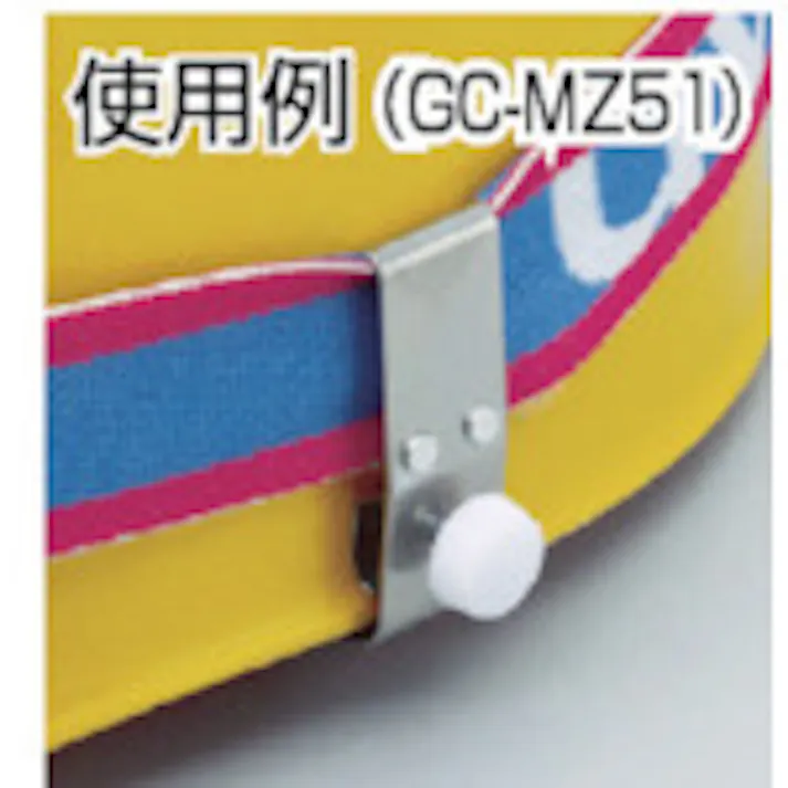 【CAINZ-DASH】ミドリ安全 ゴーグルクリップ 溝なし用 GC-MZ51【別送品】