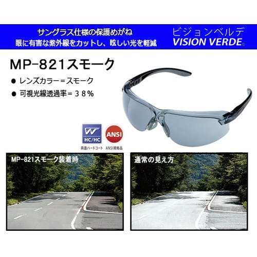 CAINZ-DASH】ミドリ安全 サングラス仕様 保護メガネ MP