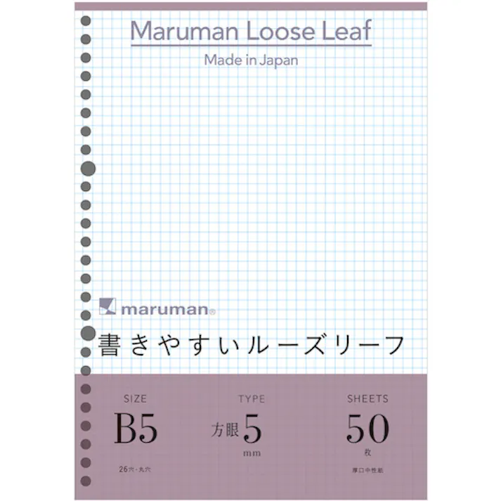 【CAINZ-DASH】マルマン B5 ルーズリーフ 5MM方眼罫 L1207【別送品】