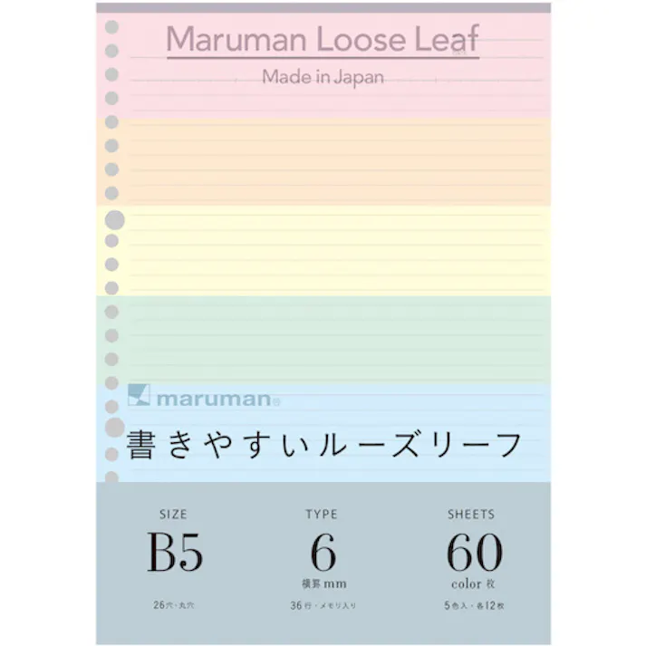 【CAINZ-DASH】マルマン B5 ルーズリーフ カラーアソート L1231-99【別送品】