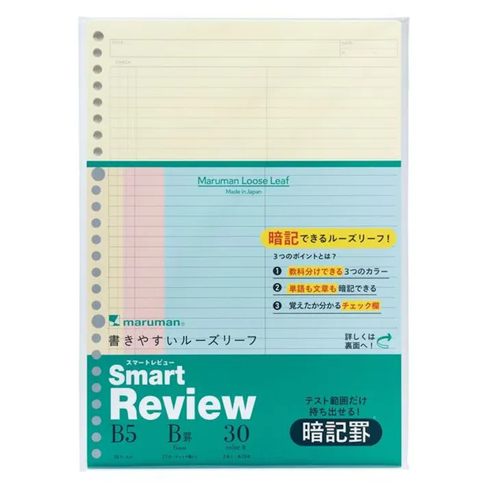 マルマン B5ルーズリーフ スマートレビュー 暗記罫 6mm L1245-99