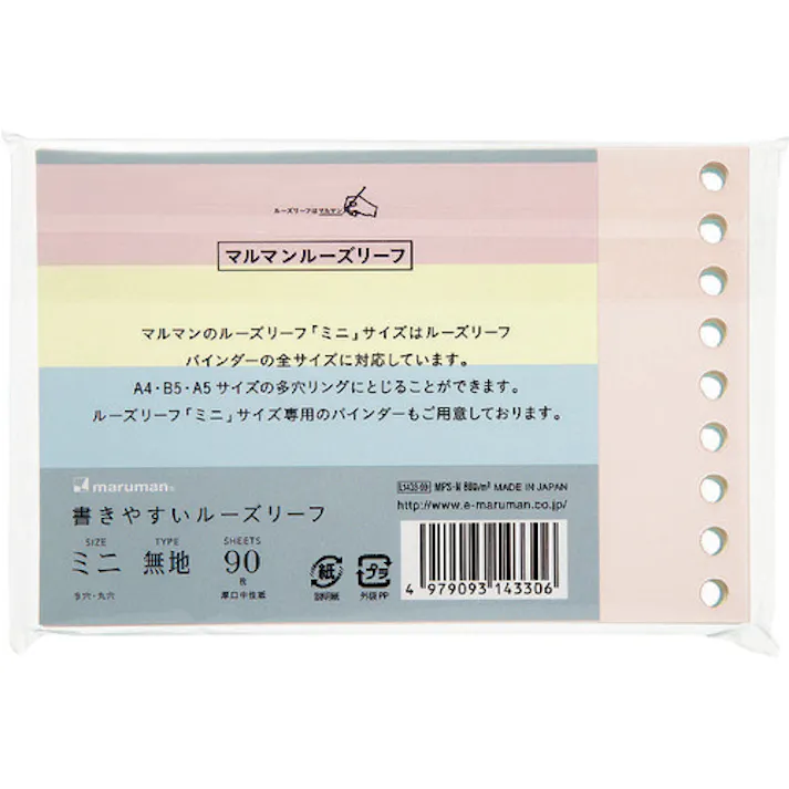 【CAINZ-DASH】マルマン B7E 書きやすいルーズリーフミニ 無地 3色アソート L1433-99【別送品】