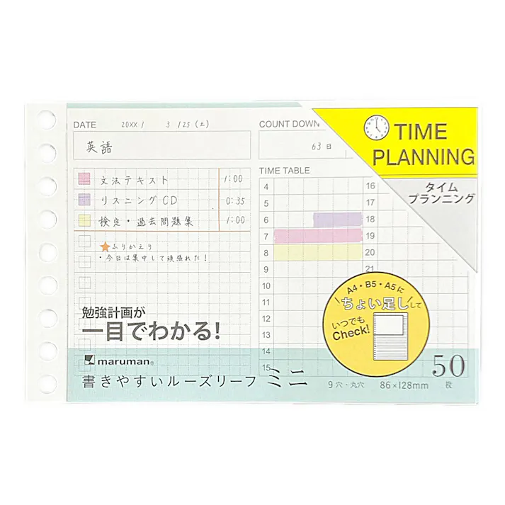 マルマン書きやすいルーズリーフミニ タイムプランニング