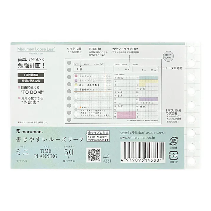 マルマン書きやすいルーズリーフミニ タイムプランニング