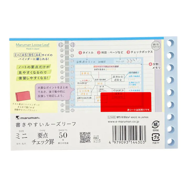 マルマン ミニルーズリーフ スマートレビュー 要点チェック罫