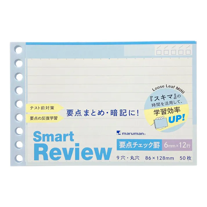 マルマン ミニルーズリーフ スマートレビュー 要点チェック罫
