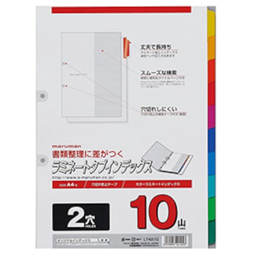 マルマン A4 ラミタブ見出し 2穴10山 LT4210 ファイル用カラーインデックス マルマン A4 ラミタブ見出し 2穴10山 LT4210 ファイル用カラーインデックス