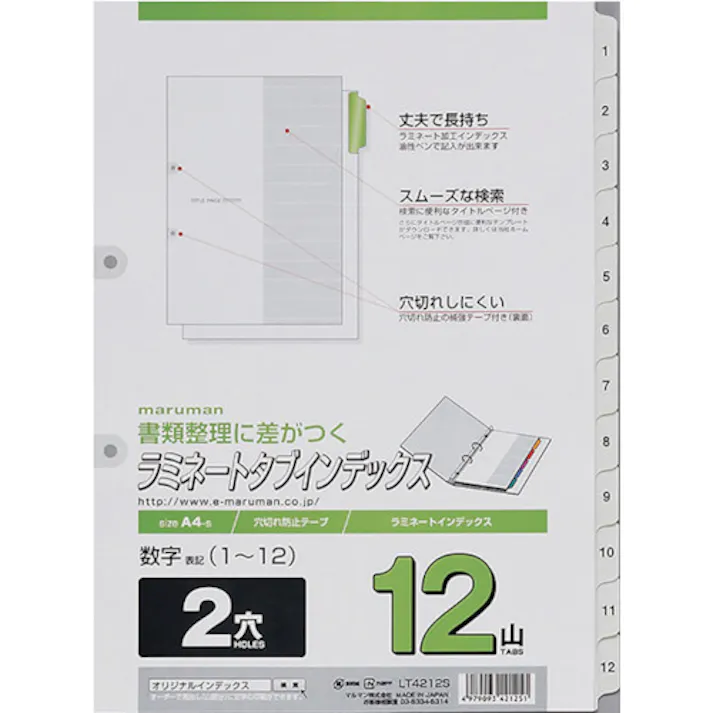 【CAINZ-DASH】マルマン A4 ラミタブ見出し 2穴 1~12 LT4212S【別送品】