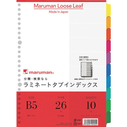 マルマン B5 ラミタブ見出し10山 LT5010 ファイル用カラーインデックス マルマン B5 ラミタブ見出し10山 LT5010 ファイル用カラーインデックス