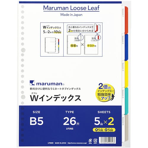 マルマン B5 ダブルインデックス 5山X2 LT5025 ノート マルマン B5 ダブルインデックス 5山X2 LT5025 ノート