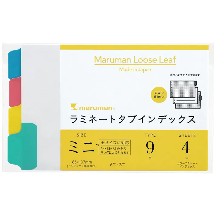 マルマン ラミネートタブインデックス 無地 4山
