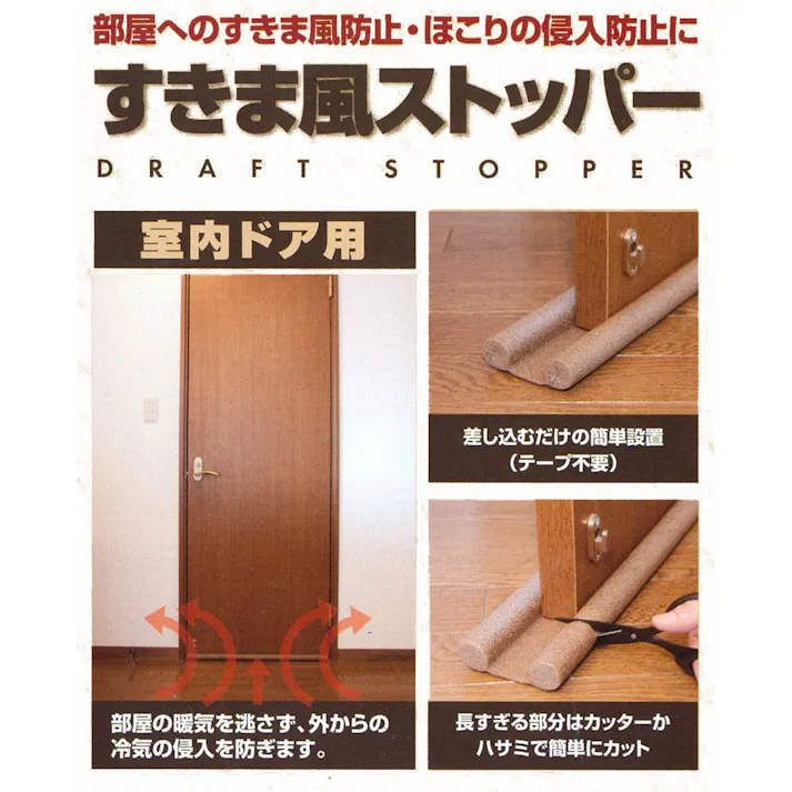 ユーザー すきま風ストッパー 室内ドア用 ブラウン U-P675 長さ85cm