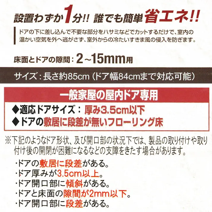 ユーザー すきま風ストッパー 室内ドア用 ブラウン U-P675 長さ85cm