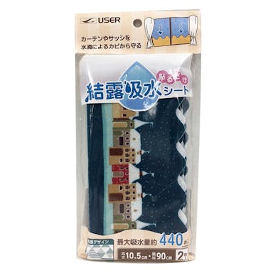 ユーザー 貼るだけ結露吸水シート スノービレッジ U-Q304 高さ10.5cm×横幅90cm 2枚入