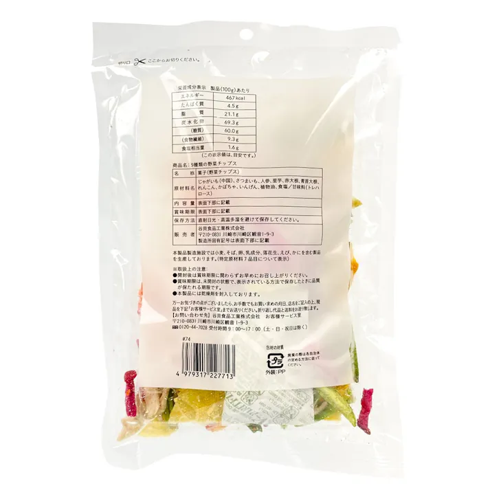 9種類の野菜チップス 60g