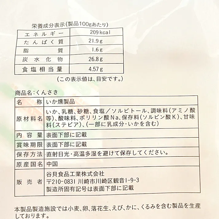 くんさき 90g