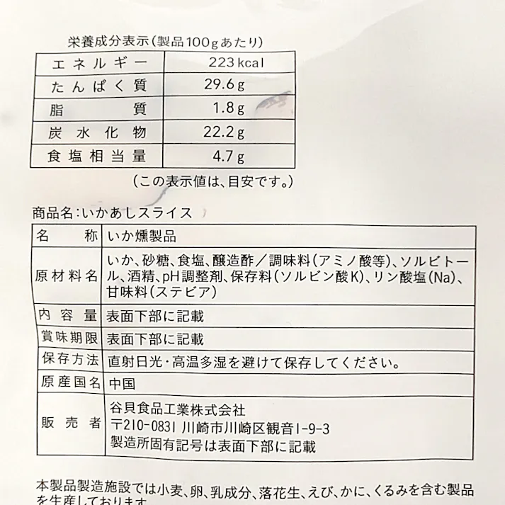 いかあしスライス