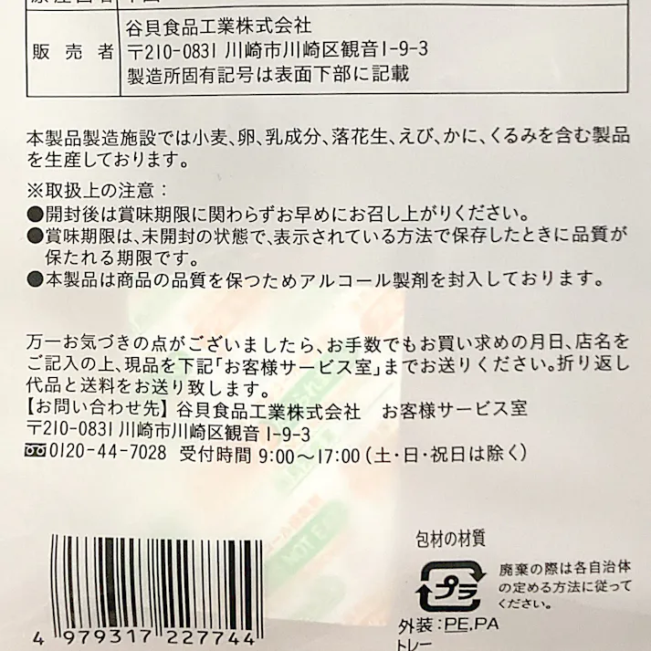 いかあしスライス