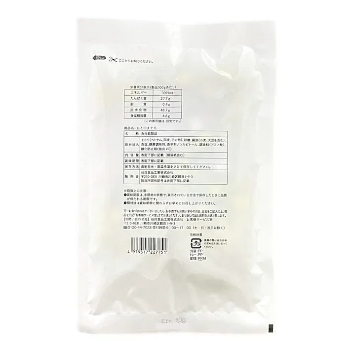 ひと口まぐろ 90g