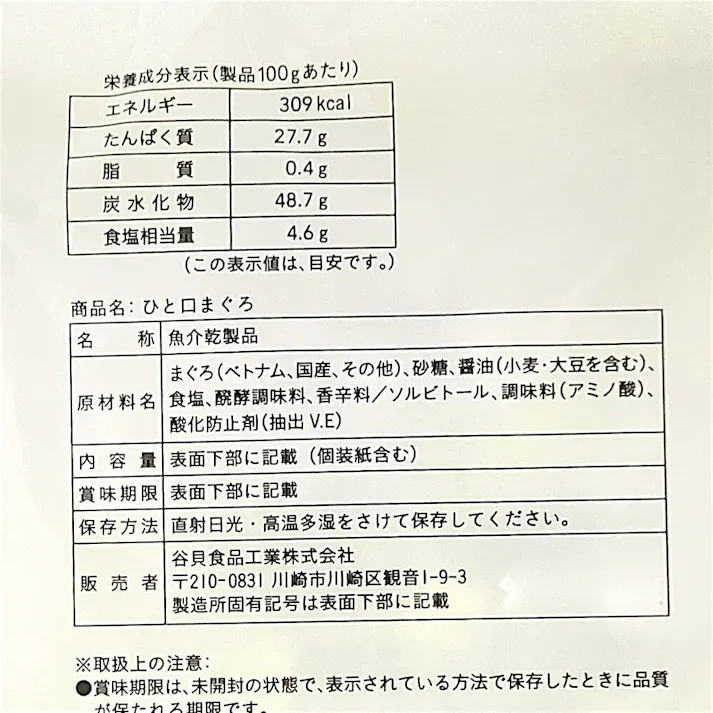 ひと口まぐろ 90g