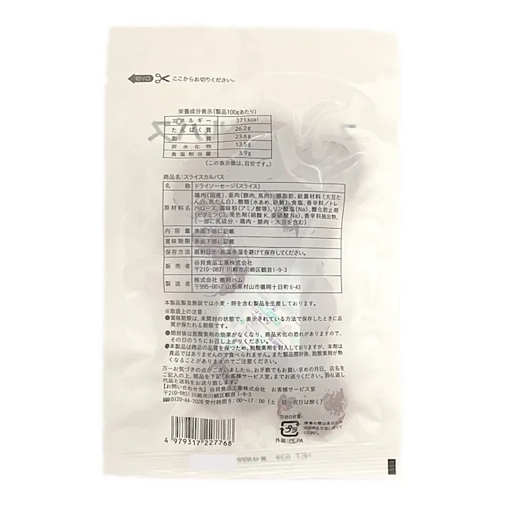 スライスカルパス 103g