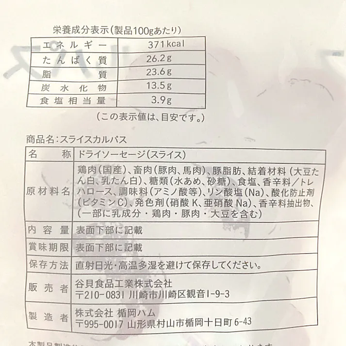 スライスカルパス 103g