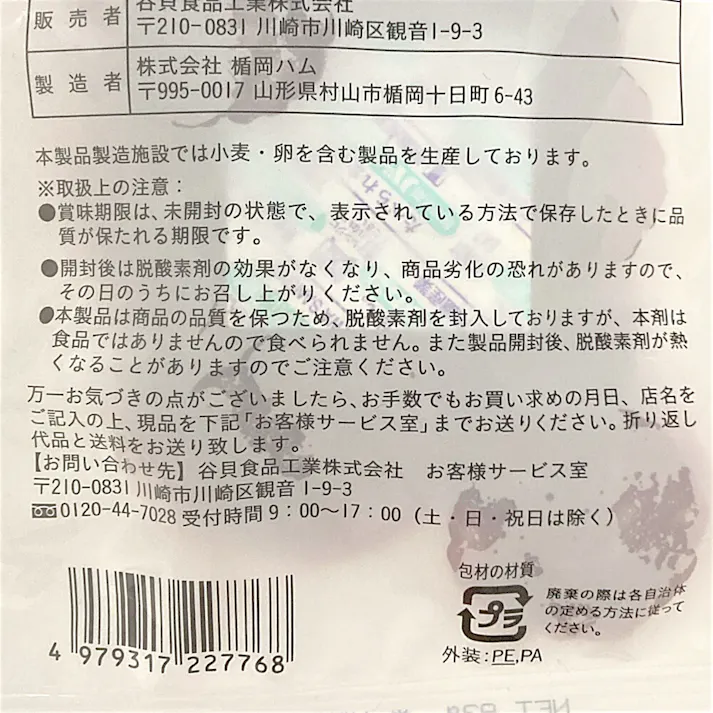 スライスカルパス 103g