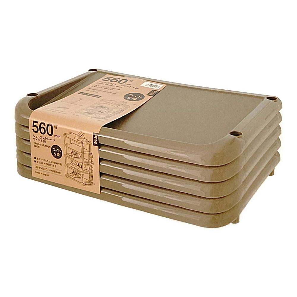 ふるさと納税 葛城市 シューズストレージワイド5段ブラウン シューズストレージワイド5段 ブラウン ／ ライクイット like-it 靴