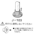 矢崎化工 イレクター ジョイント アイボリー J-103-S-IVO