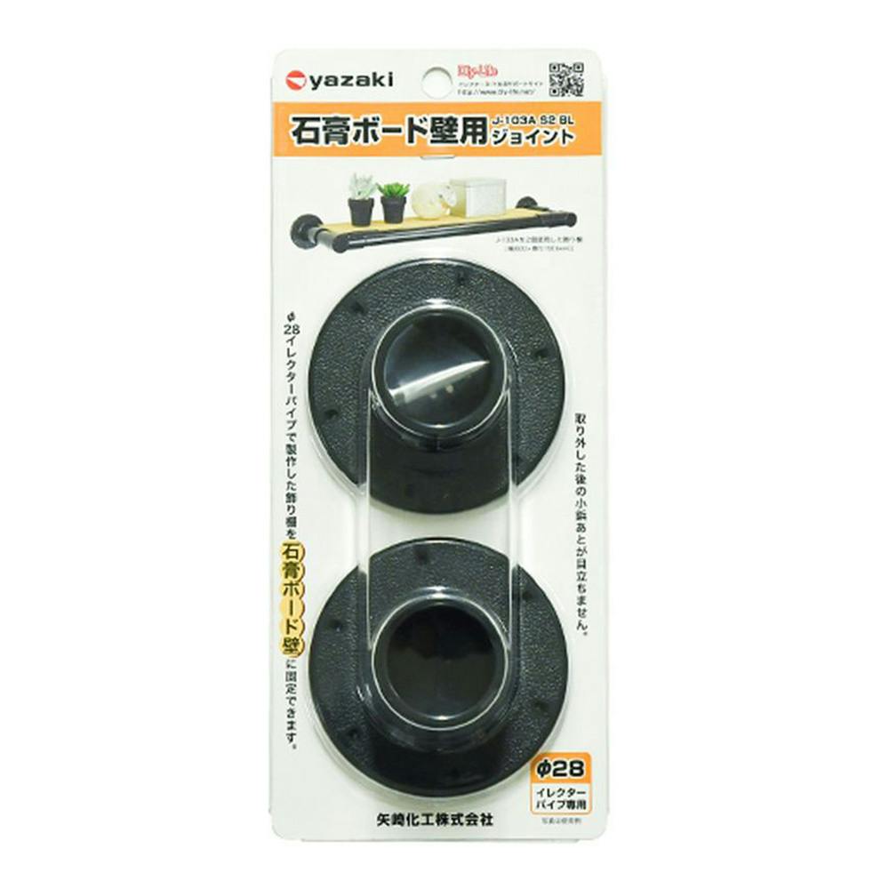 イレクター 石膏ボード壁用ジョイント J-103A-S2-BL イレクターパイプ イレクター 石膏ボード壁用ジョイント J-103A-S2-BL イレクターパイプ