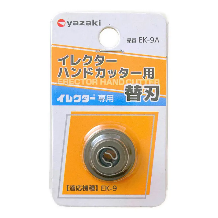 イレクターハンドカッター EK-9A 替刃